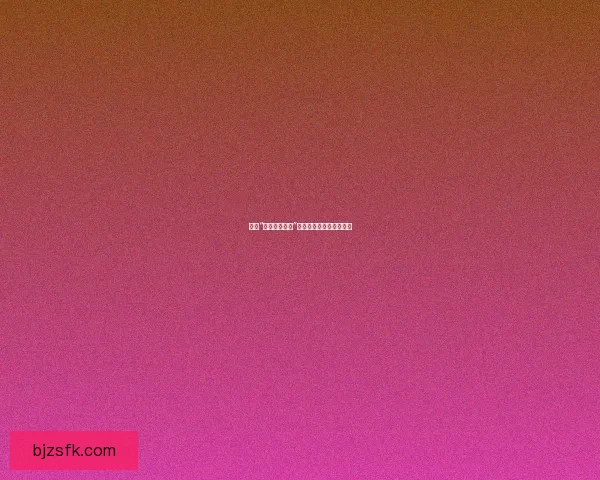 探索“妻友社区圈子”：重塑亲密关系的新可能